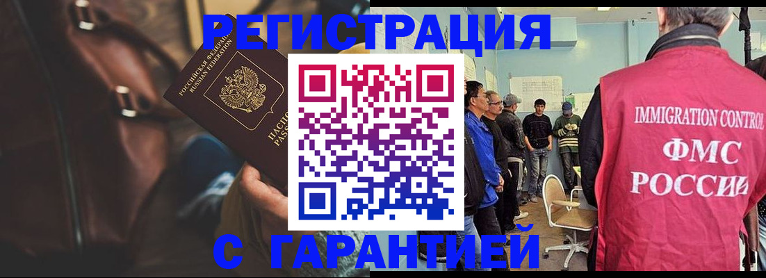 миграционный учет в Черемхово